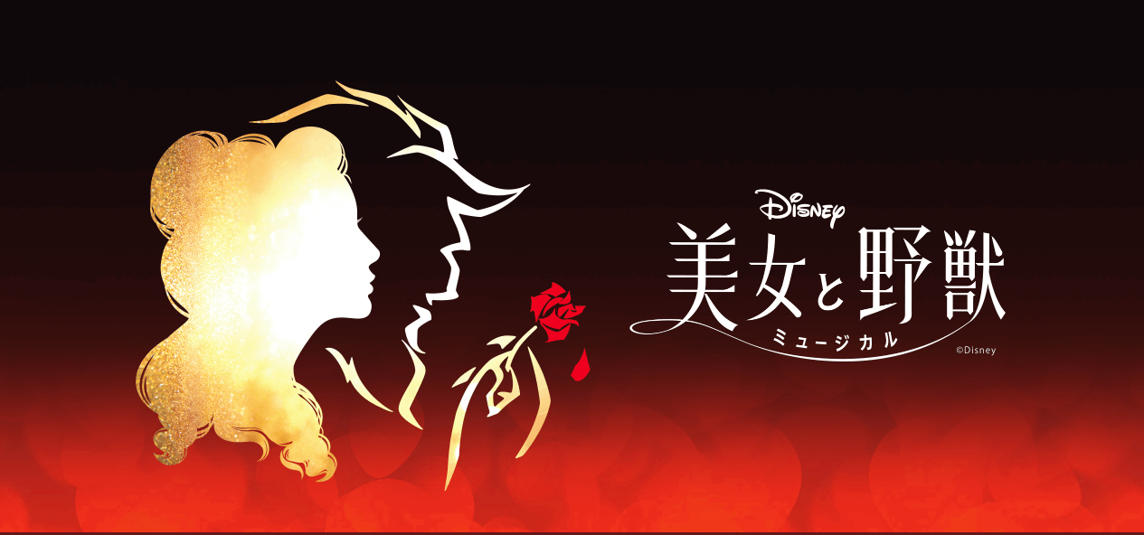 Disney BEAUTY AND THE BEAST at the Maihama Amphitheater, Tokyo